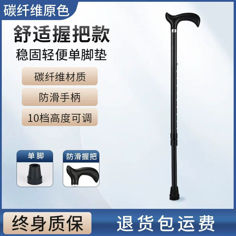 防摔可调高度老年人手杖