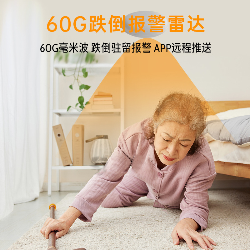 跌倒远程自动报警器60毫米波人传感器养老院看护老人摔倒探测器