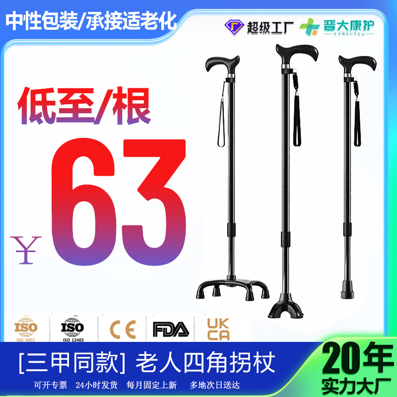 防摔可调高度老年人手杖