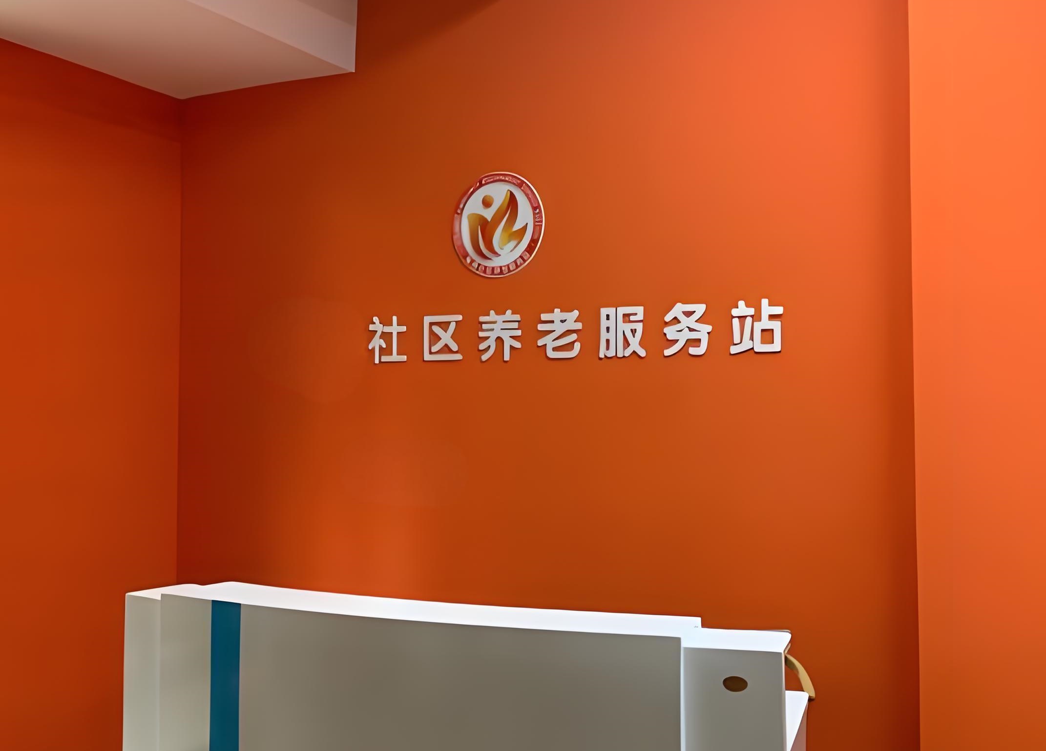 杭州市上城区养老机构备案信息