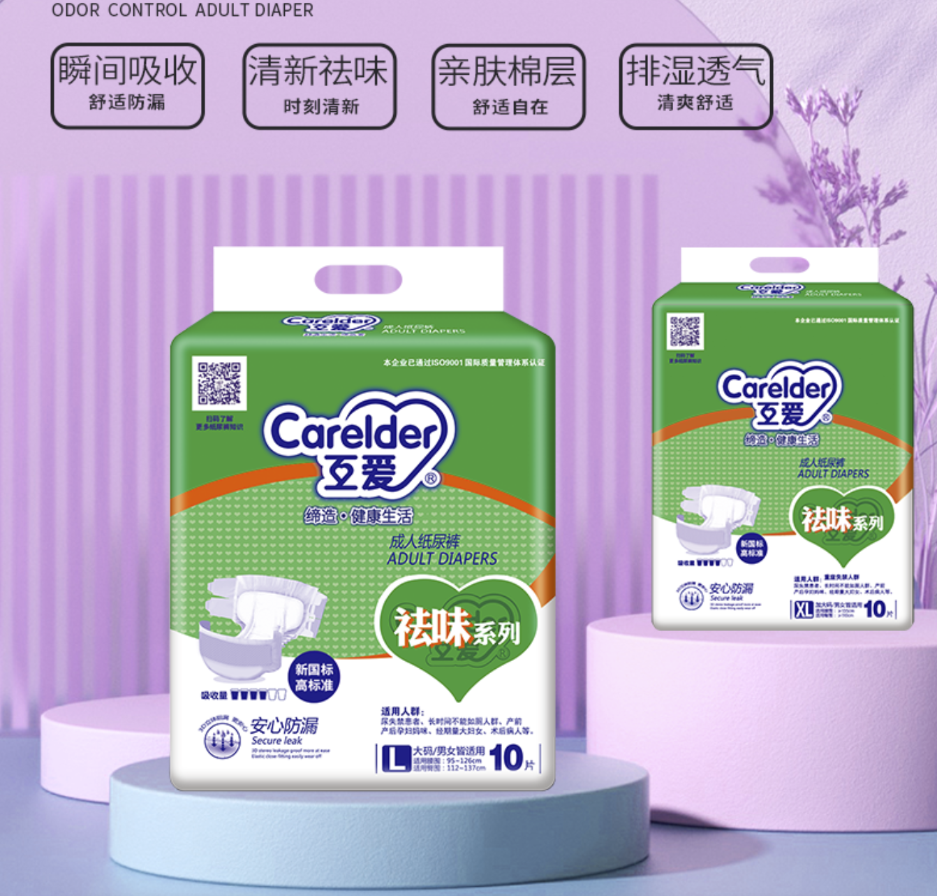 HA12XL/HA12/HA13互爱祛味系列成人纸尿裤