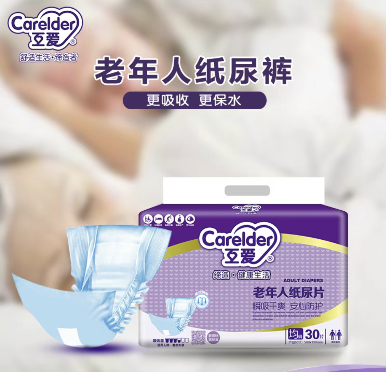 HA100互爱老年人纸尿片（均码）