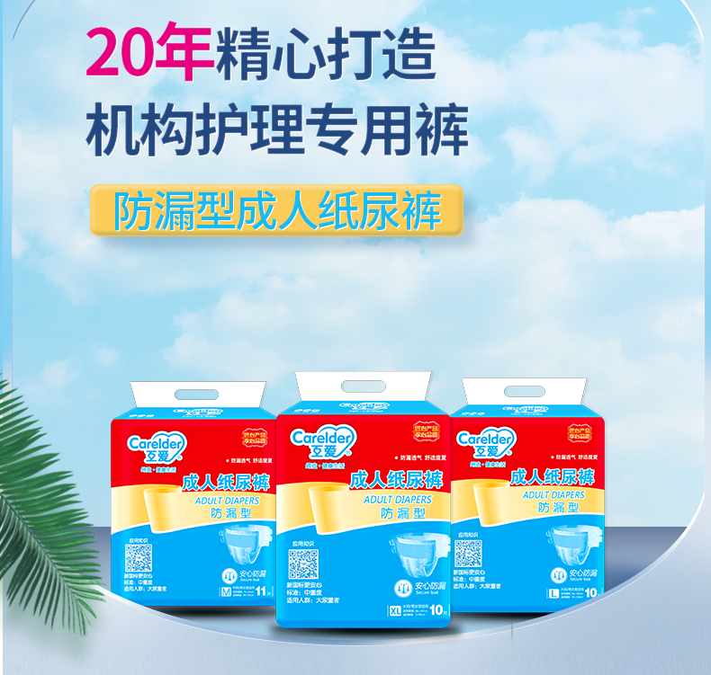 HA53XL/HA53/HA59 互爱防漏型成人纸尿裤
