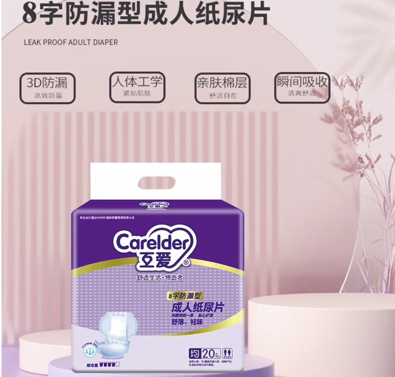 HA99互爱8字防漏型成人纸尿片